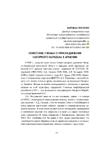Советские ученые о присоединении Нагорного Карабаха к Армении