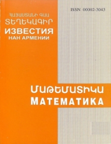 ՀՀ ԳԱԱ Տեղեկագիր. Մաթեմատիկա, 2023, հատոր 58, 1