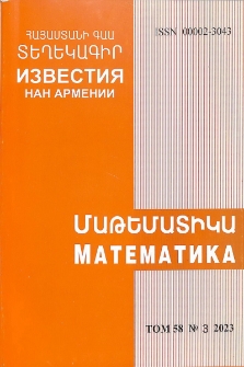 ՀՀ ԳԱԱ Տեղեկագիր. Մաթեմատիկա, 2023, հատոր 58, 3