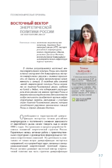 Восточный вектор энергетической политики России