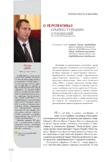 О перспективах армяно-турецких отношений