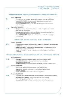 Բովանդակություն; Содержание; Contents