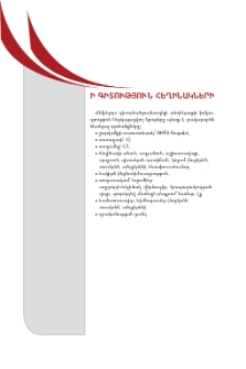 Ի գիտություն հեղինակների