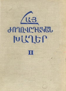 Հայ ժողովրդական խաղեր, hատոր II