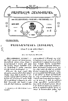 Մատենագրական հասկաքաղ