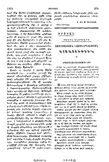 Աստուածային կատակերգութիւն