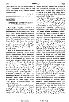 Տիպուտառէն մոռցուած էջ մը