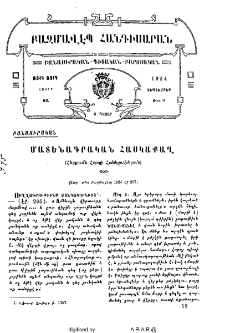 Մատենագրական հասկաքաղ