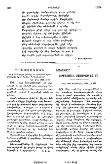 Տիպուտառէն մոռցուած էջ մը