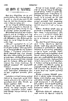 Հայ սուրբի մը դարադարձը