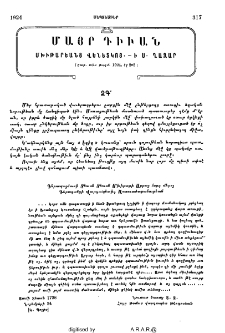 Մայր Դիւան Մխիթարեանց Վենետկոյ ի Ս․ Ղազար