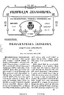 Մատենագրական հասկաքաղ