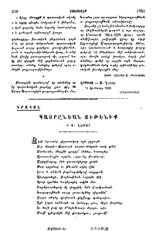Պայրընեան ձիթենիք