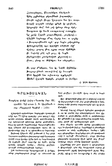 Առաքելոց վանքի կռիւը - Պատմեց զօր․ Անդրանիկ․ Գրի առաւ Լ․ Կ․ Լիւլէճեան․- տպ․ «Պայքար» Պօսթոն, 1924