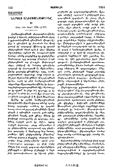 Ներկայ անիշխանութիւնը