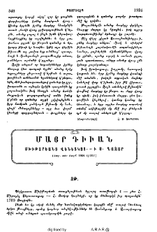 Մայր Դիւան Մխիթարեանց Վենետկոյ ի Ս․ Ղազար