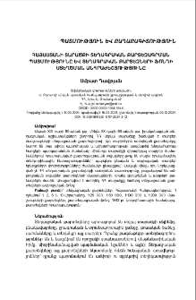 Հայաստանի տարածքի տեղագրական քարտեզագրման պատմությունը և տեղագրական քարտեզների ֆոնդի ստեղծման անհրաժեշտությունը