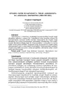 Հողային հարցի քննարկումը Կ. Պոլսի «Ազատամարտ» և «Ժամանակ» թերթերում (1909-1911 թթ.)