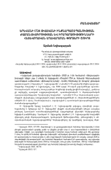 Երևանի 1724 թվականի ինքնապաշտպանության ժամանակագրության և իրադարձությունների հետևողական աղավաղման փորձերի շուրջ