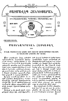 Մատենագրական հասկաքաղ