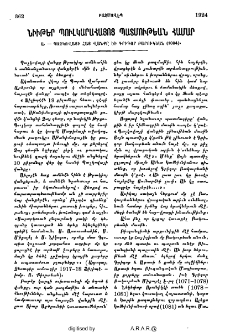 Նիւթեր Պուլկարահայոց պատմութեան համար