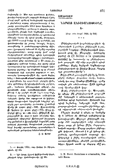 Ներկայ անիշխանութիւնը