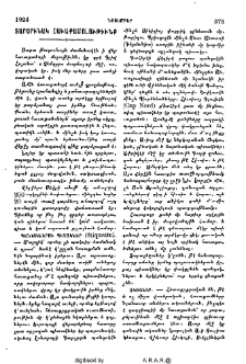 Տարօրինակ հաւաքամոլութիւնք