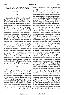 Յիշողութիւնք