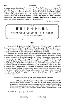 Մայր Դիւան Մխիթարեանց Վենետկոյ ի Ս․ Ղազար