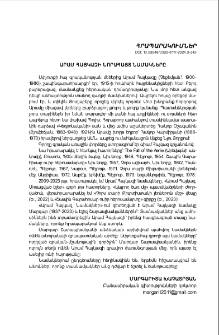 Արամ Հայկազի նորայայտ նամակները