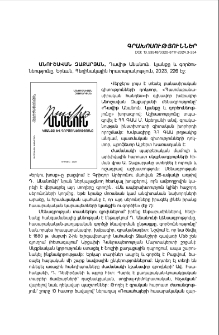 Անուշավան Զաքարյան, Դավիթ Անանուն. կյանքը և գործունեությունը, Երևան, Հեղինակային հրատարակություն, 2023, 226 էջ