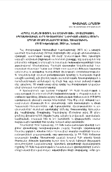 «Էպոս, ինքնություն և մշակույթ». միջազգային էպոսագիտական 6-րդ գիտաժողով՝ նվիրված «Սասնա ծռեր» էպոսի ուսումնասիրության 150-ամյակին (11-12 հոկտեմբերի, 2024 թ., Երևան)