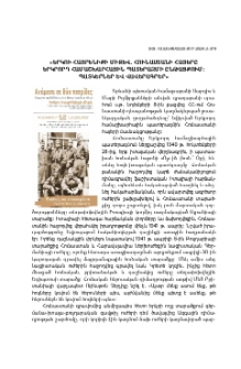 «Երկու հայրենիքի միջև. Հունաստանի հայերը Երկրորդ համաշխարհային պատերազմի ընթացքում. պատկերներ և վավերագրեր»
