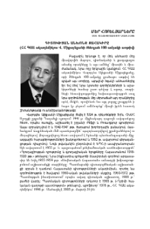 Գիտության անխոնջ ջահակիրը (ՀՀ ԳԱԱ ակադեմիկոս Վ. Միքայելյանի ծննդյան 100-ամյակի առթիվ)