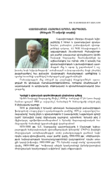 Վաստակաշատ հայագետ Արմեն Սարգսյան (ծննդյան 75-ամյակի առթիվ)
