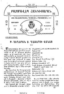 Բ․ Տաղարան Ս․ Ղազարու վանաց