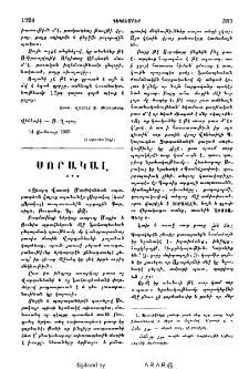 Սորակալ