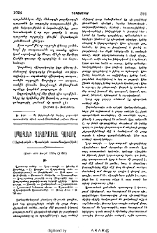 Սպահանի Չահարմահալ գաւառը