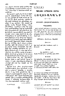 Հովուականք