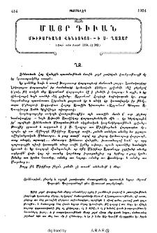 Մայր Դիւան Մխիթարեանց Վենետկոյ ի Ս․ Ղազար