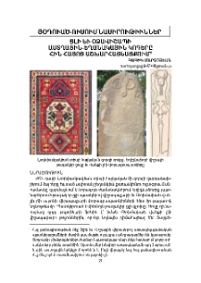 Ցլի եւ Օձավիշապի աստղային եղանակային կոդերը հին հայոց աշխարհայեացքում