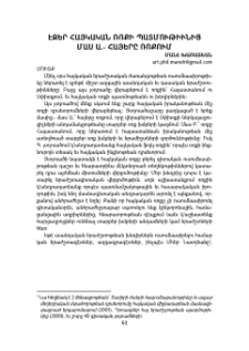 էջեր հայկական ռոքի պատմութիւնից. Մաս Ա. հայերը ռոքում