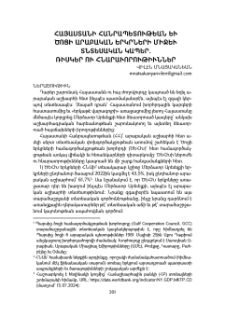 Հայաստանի Հանրապետութեան եւ Ծոցի արաբական երկրների միջեւ տնտեսական կապեր.ռիսկեր ու հնարաւորութիւններ
