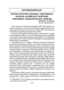 Մօրուս (Մարգար) Ստեփանի Հասրաթեանի գիտական ելոյթները Բէյրութի Հայկազեան համալսարանում (1965-66)