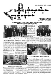Քրիստոնյա Հայաստան, 2023, դեկտեմբեր Ա, թիվ 23 (643)