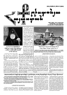 Քրիստոնյա Հայաստան, 2024, Մայիս Բ, թիվ 10 (654)