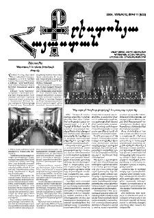 Քրիստոնյա Հայաստան, 2024, Հունիս Ա, թիվ 11 (655)