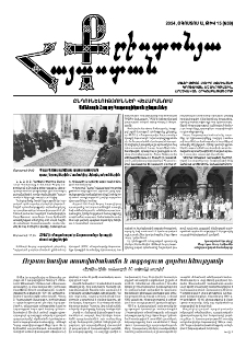 Քրիստոնյա Հայաստան, 2024, Օգոստոս Ա, թիվ 15 (659)