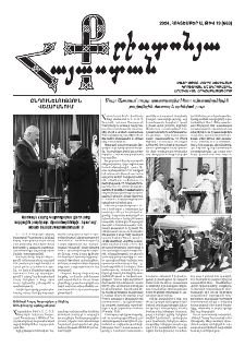 Քրիստոնյա Հայաստան, 2024, Հոկտեմբեր Ա, թիվ 19 (663)