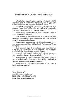Յօդուածագիրներու ուշադրութեան